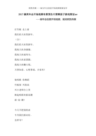 搞笑年会开场视频布景预告片剪辑面子游戏策划mv