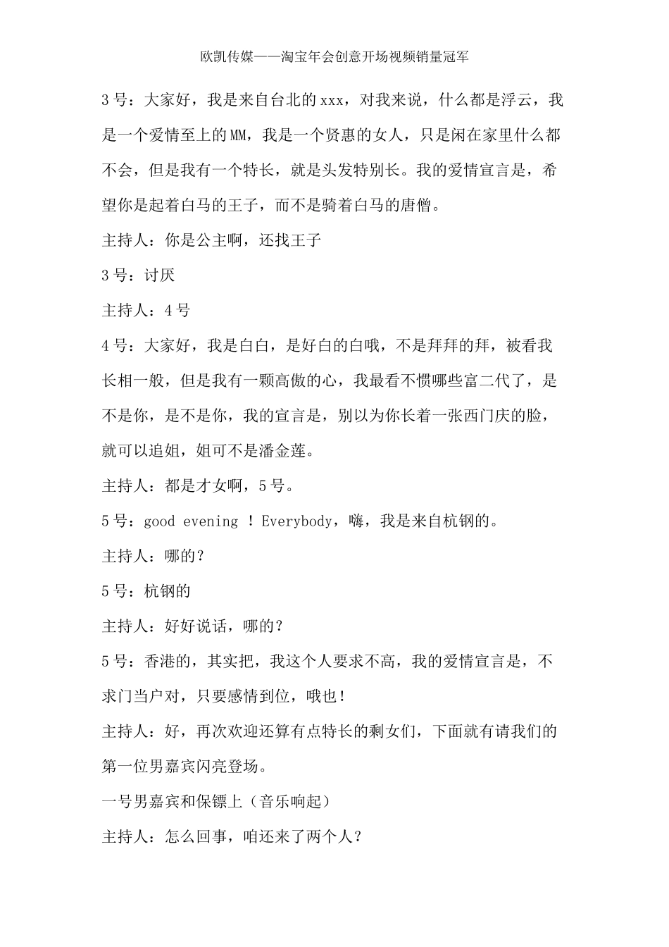 搞笑年会开场视频年会小品剧本《非诚勿扰》_第2页