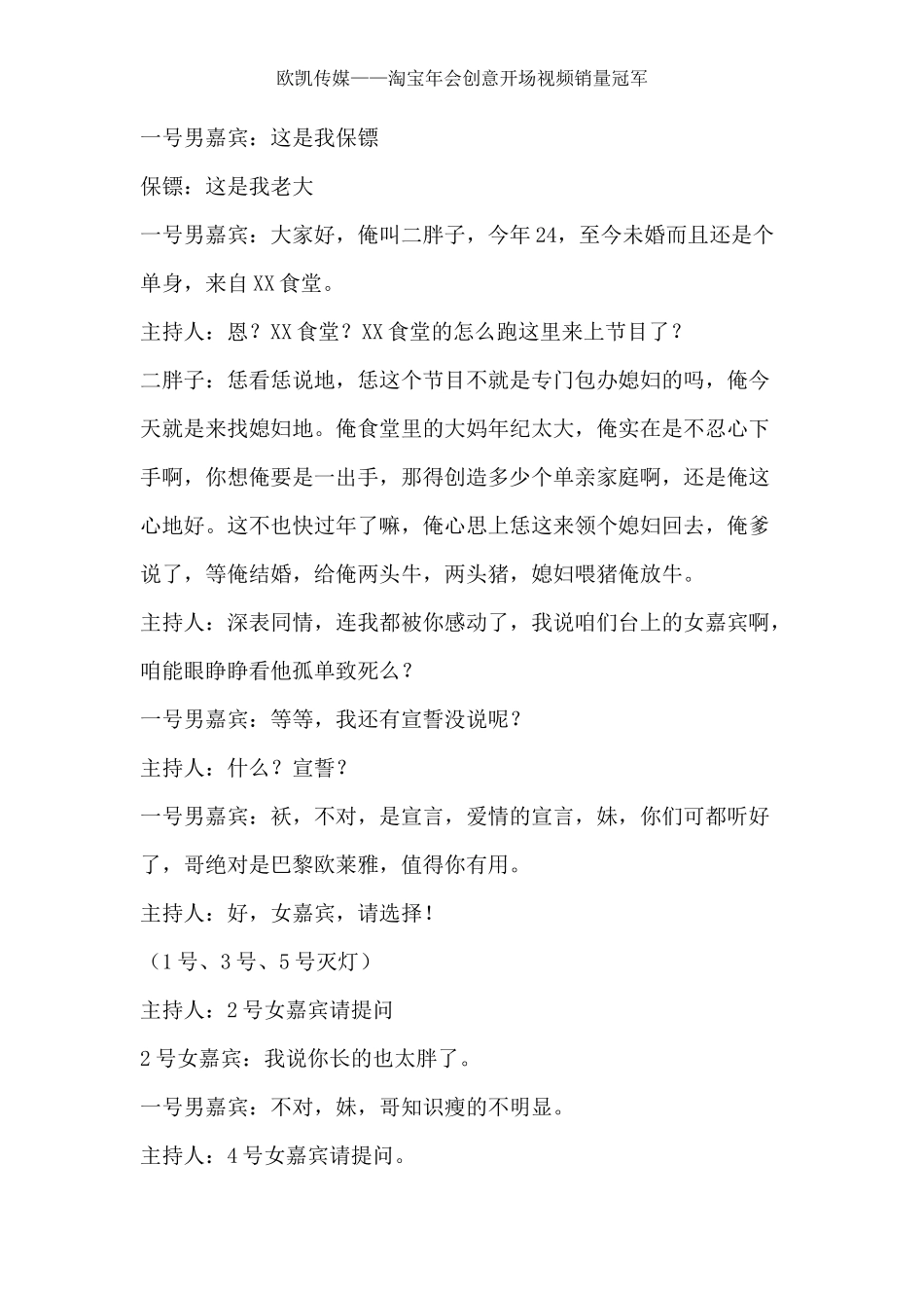 搞笑年会开场视频年会小品剧本《非诚勿扰》_第3页