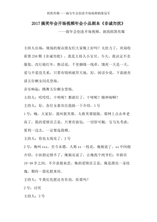 搞笑年会开场视频年会小品剧本《非诚勿扰》