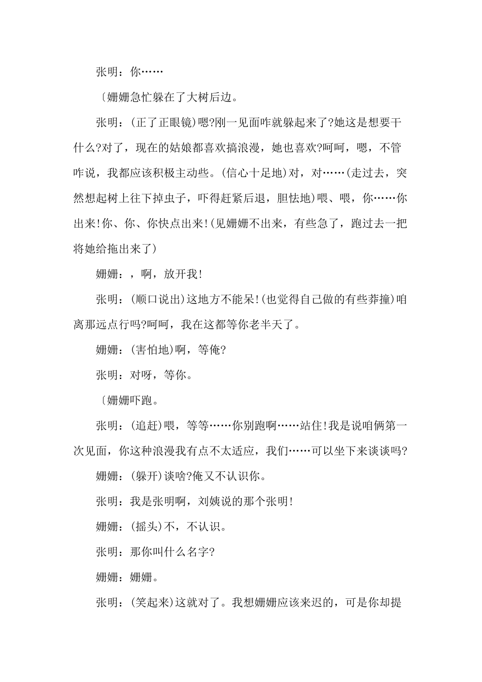 搞笑年会小品剧本《江边轶事》_第2页