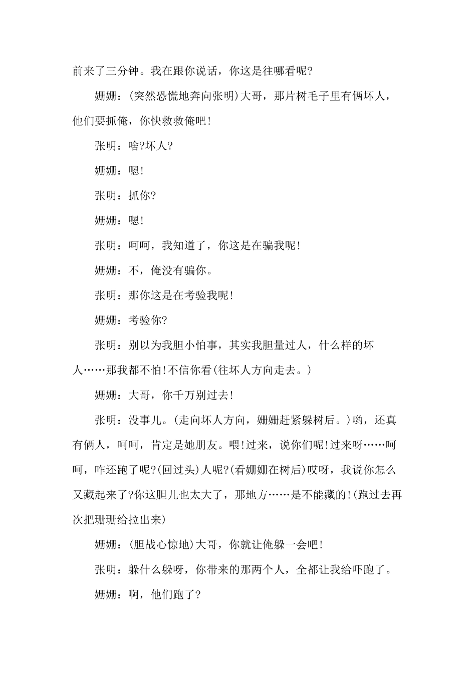搞笑年会小品剧本《江边轶事》_第3页