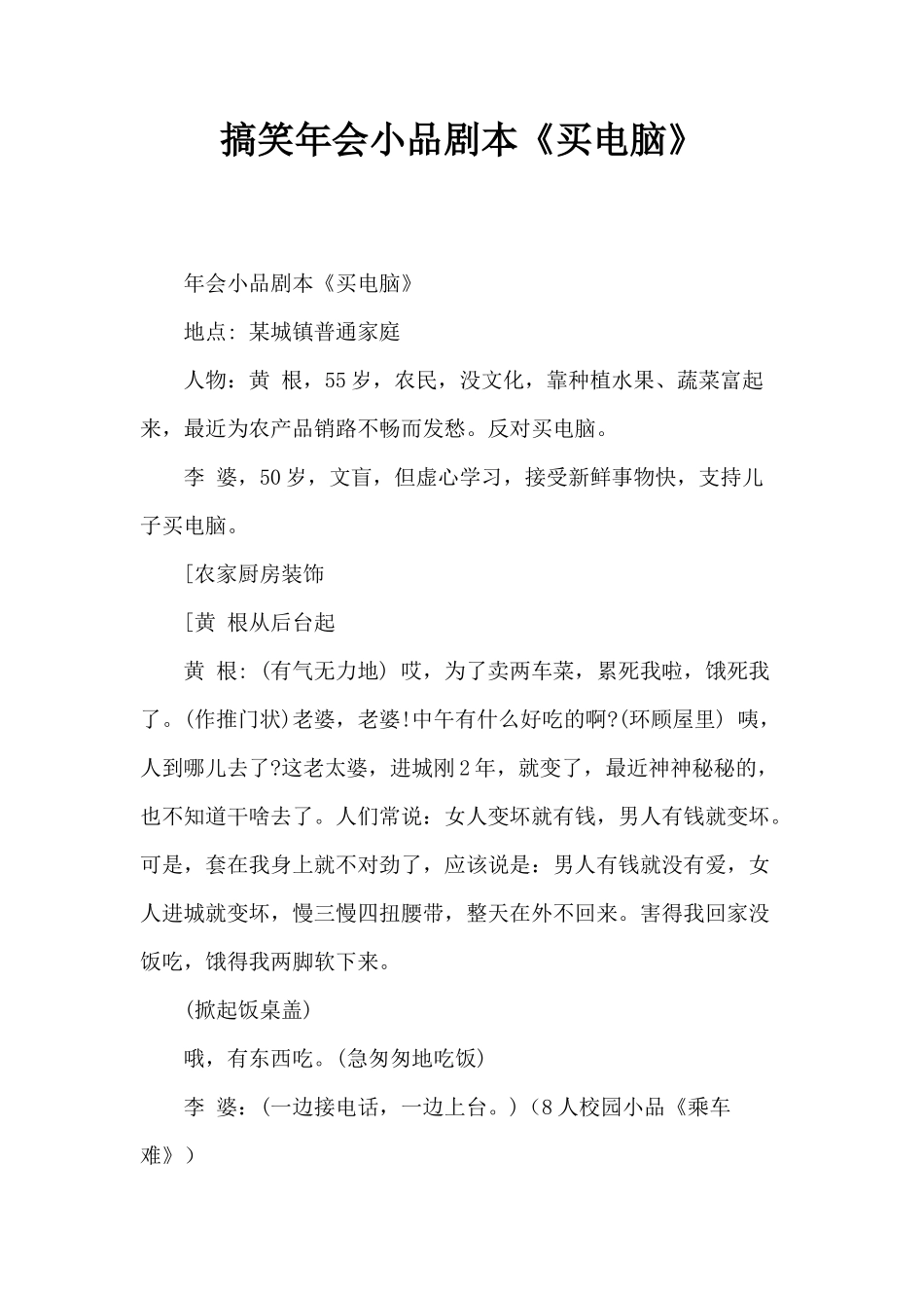 搞笑年会小品剧本《买电脑》_第1页
