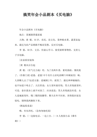 搞笑年会小品剧本《买电脑》