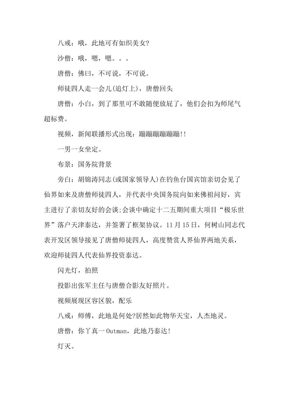 搞笑小品剧本文本《善哉善哉》建发局年会剧本_第2页