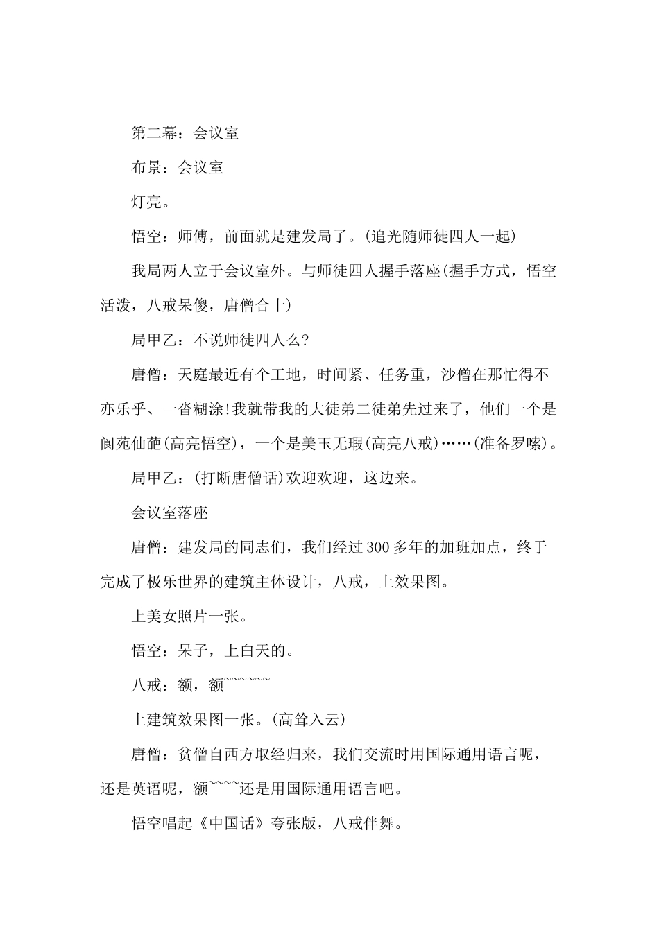 搞笑小品剧本文本《善哉善哉》建发局年会剧本_第3页