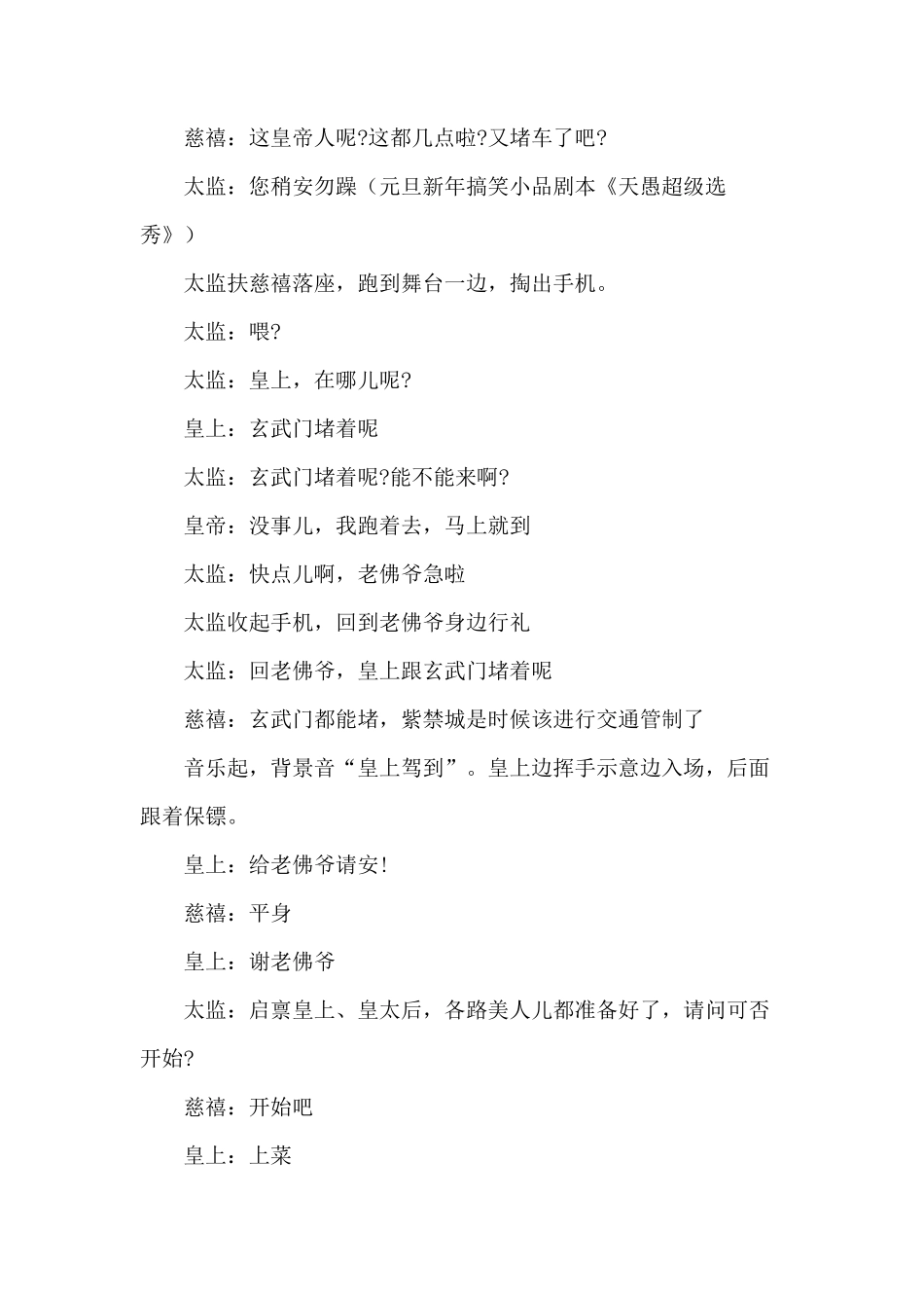 搞笑小品三句半剧本《柳工年会之后宫选妃》(剧本)_第2页