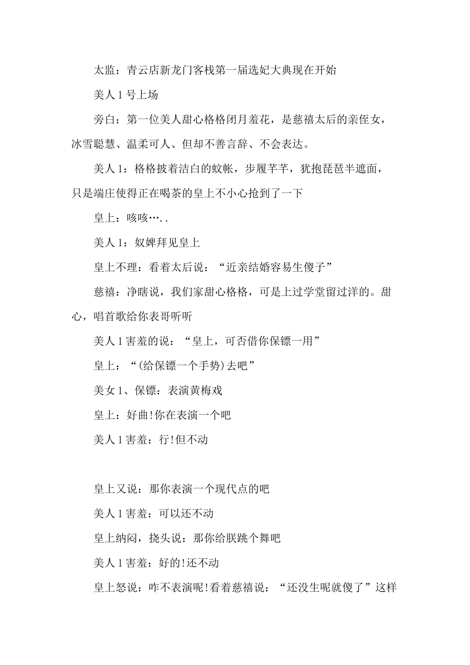 搞笑小品三句半剧本《柳工年会之后宫选妃》(剧本)_第3页