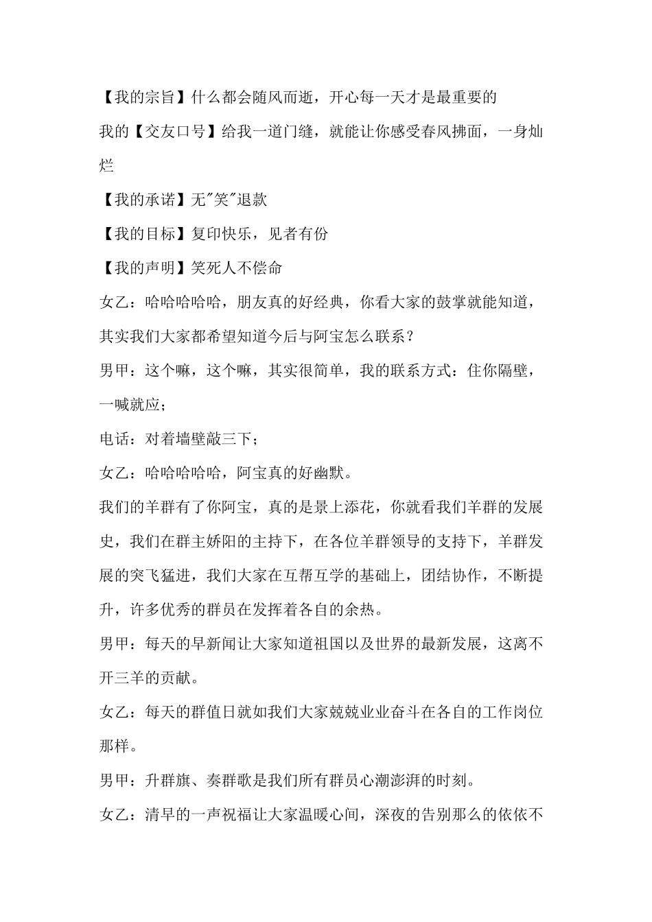 公司年会2人小品剧本：祥和羊群_第3页
