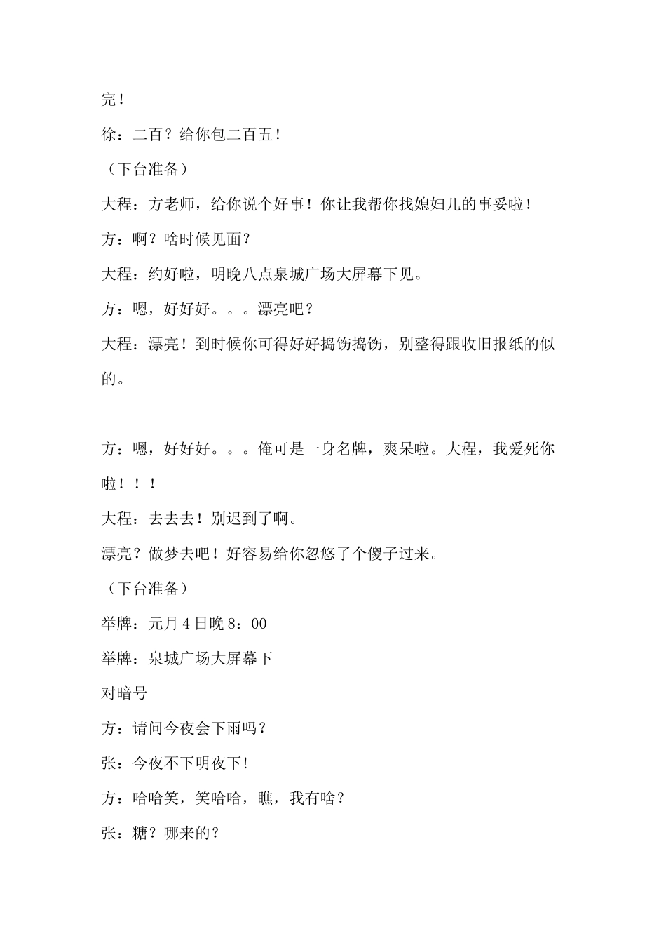公司年会4人搞笑小品剧本创意节目策划-欢乐的回忆_第2页