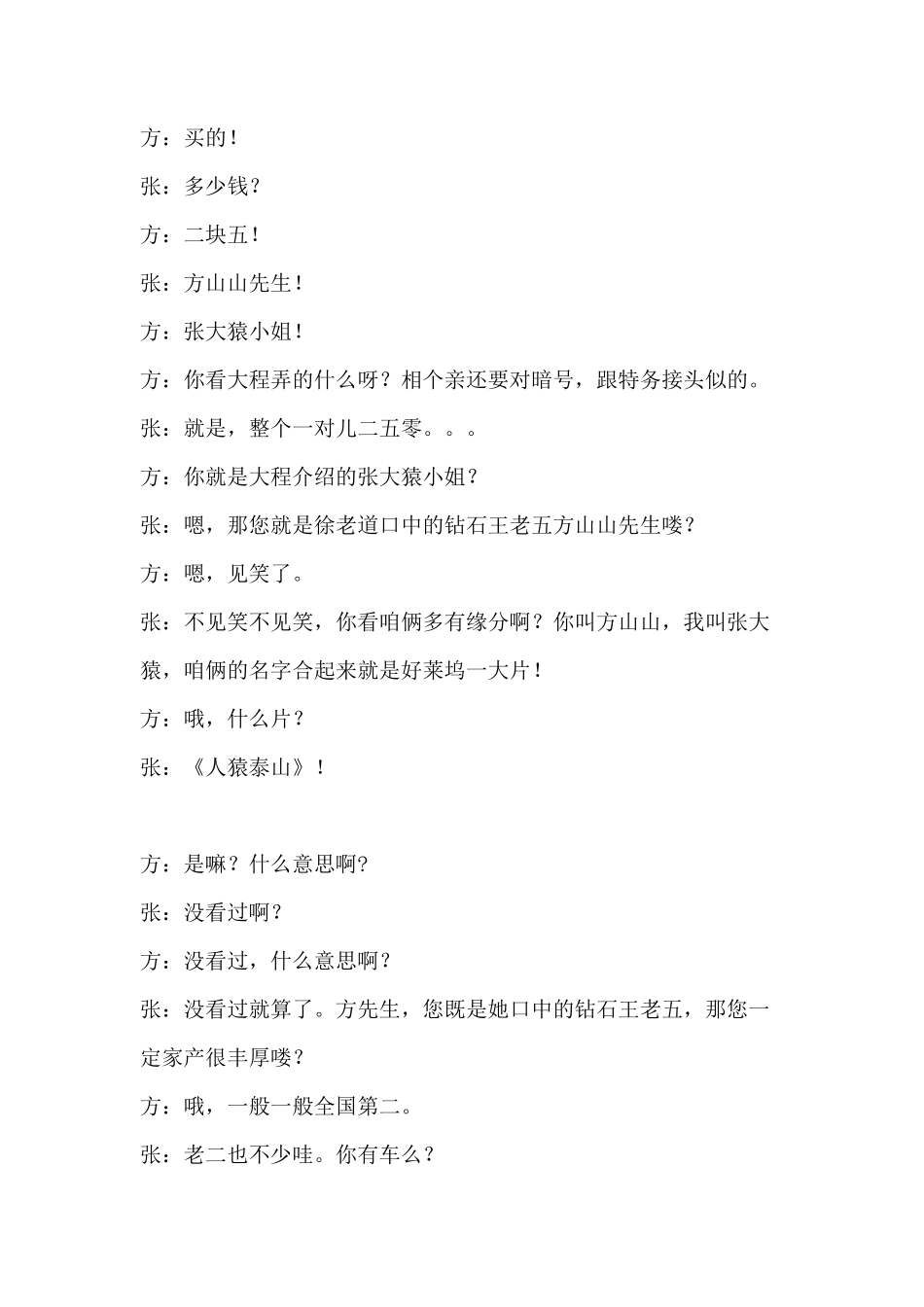 公司年会4人搞笑小品剧本创意节目策划-欢乐的回忆_第3页