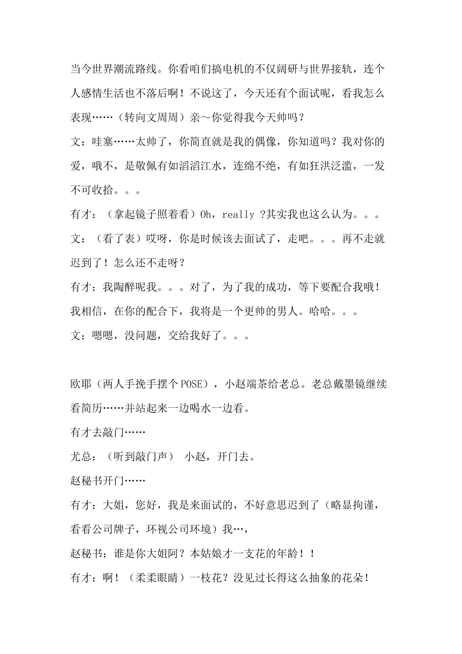 公司年会4人幽默小品剧本创意节目策划：《面试》_第3页