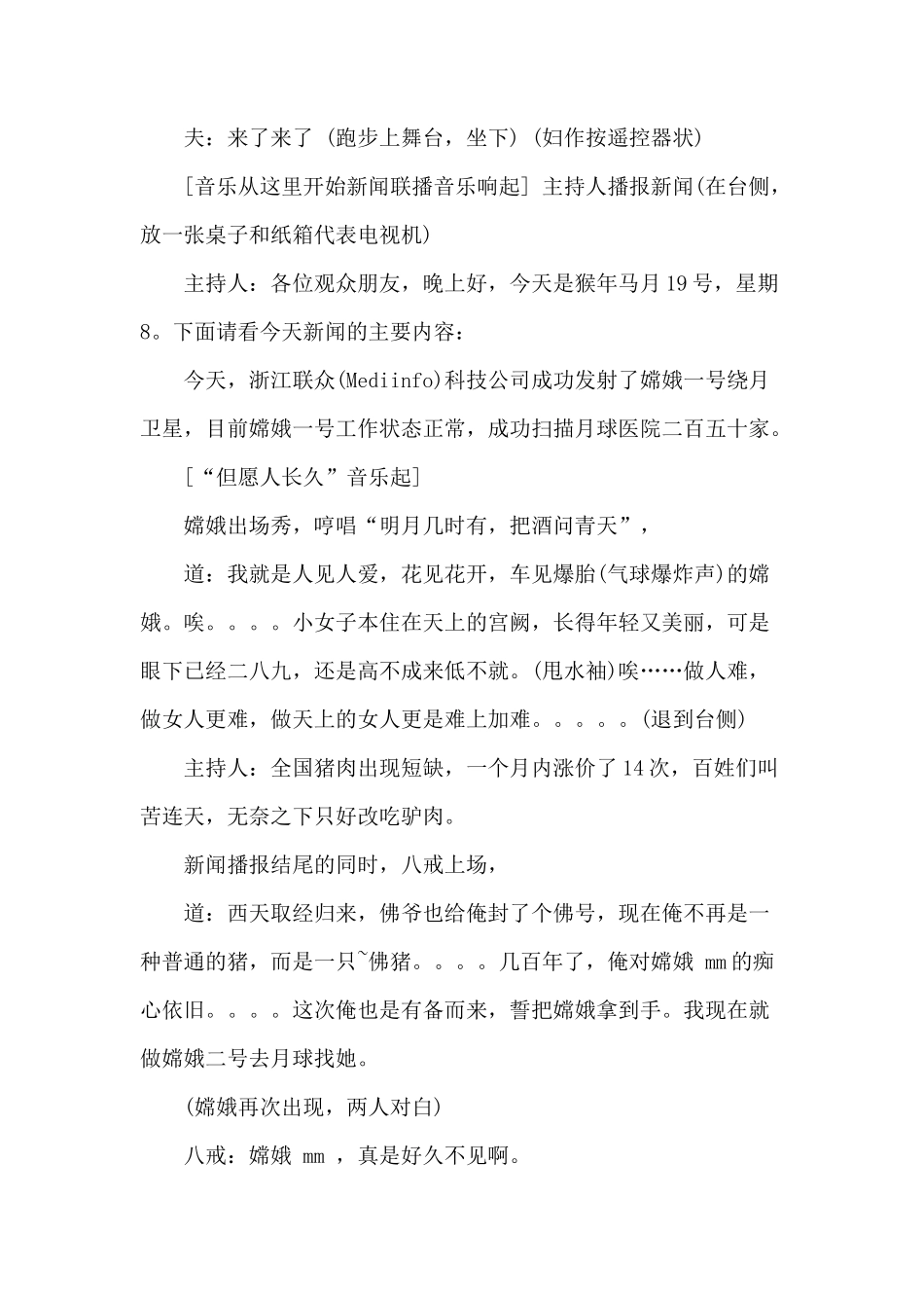 公司年会11人搞笑小品剧本创意节目策划《看电视》_第2页