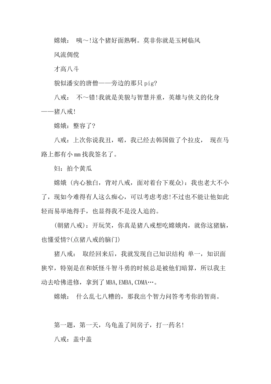 公司年会11人搞笑小品剧本创意节目策划《看电视》_第3页