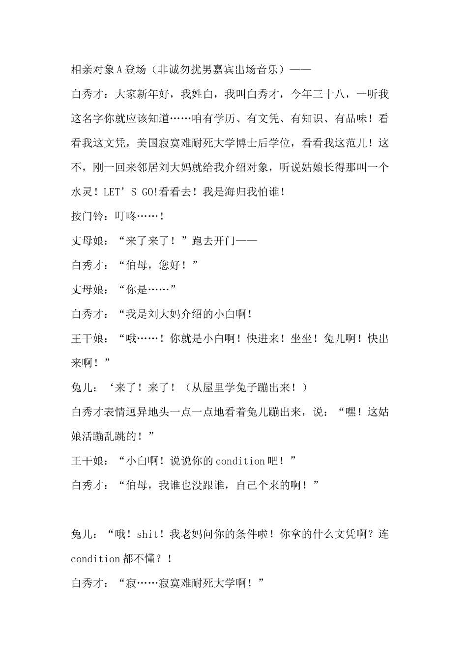 公司年会搞笑小品剧本：相亲2017_第2页