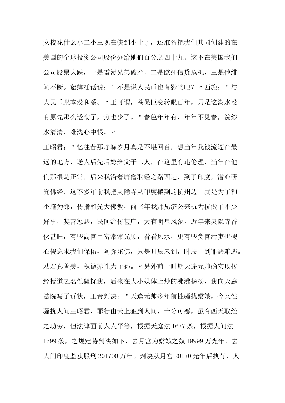 公司年会搞笑小品剧本;四大美女论天上人间事_第3页