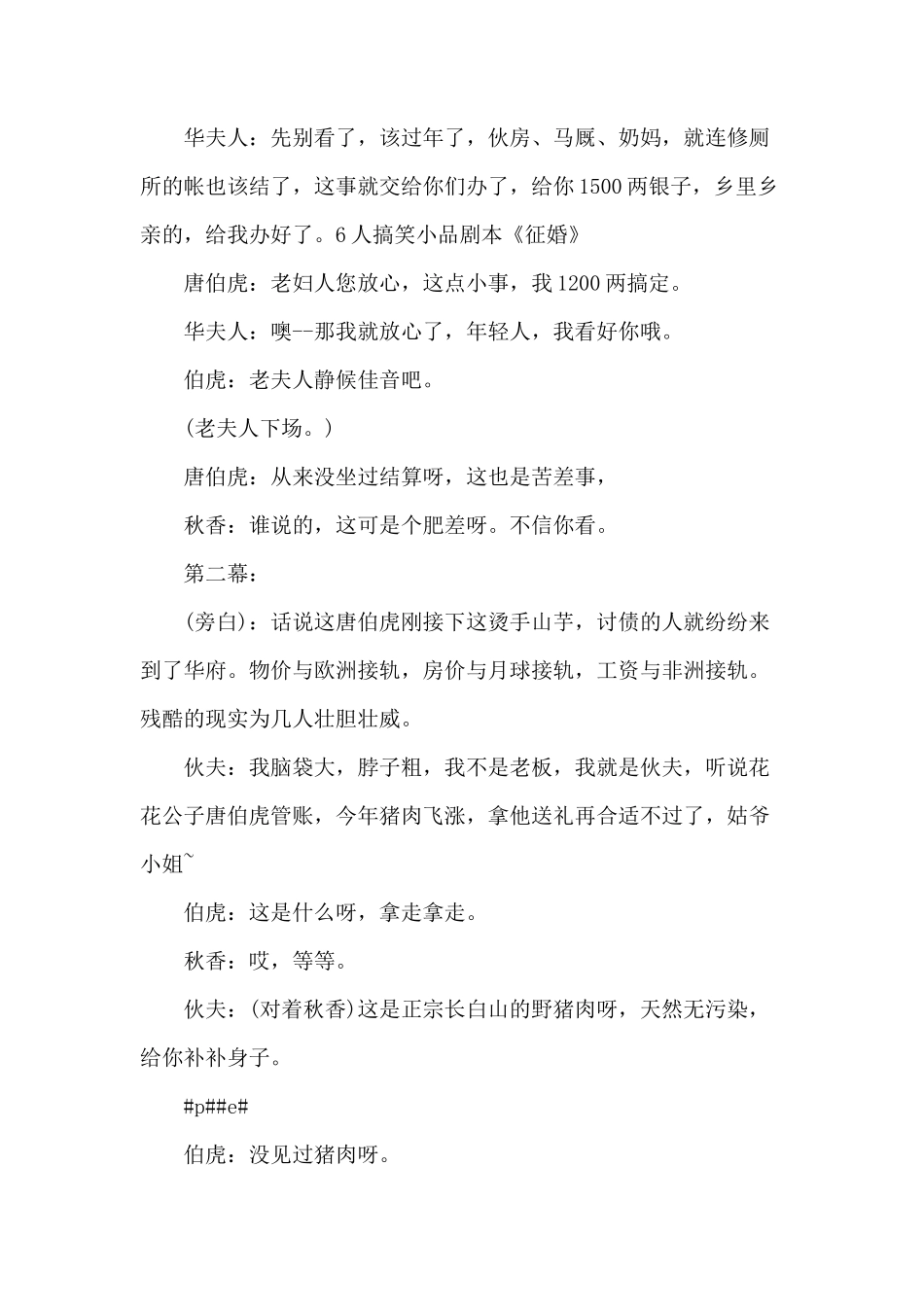 公司年会搞笑小品剧本《伯虎算账》_第2页