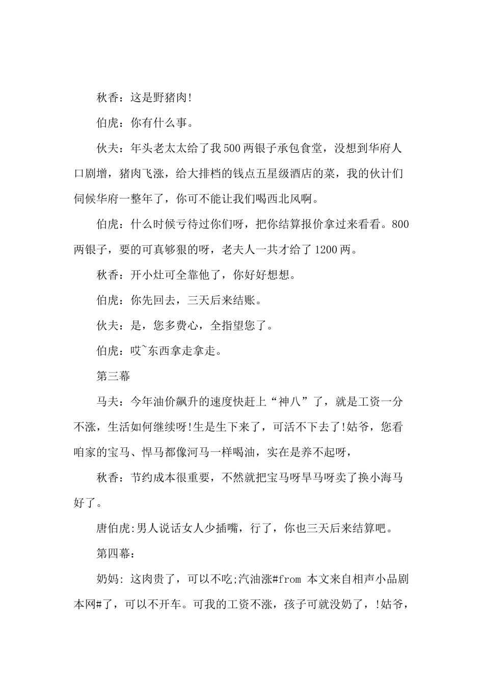 公司年会搞笑小品剧本《伯虎算账》_第3页