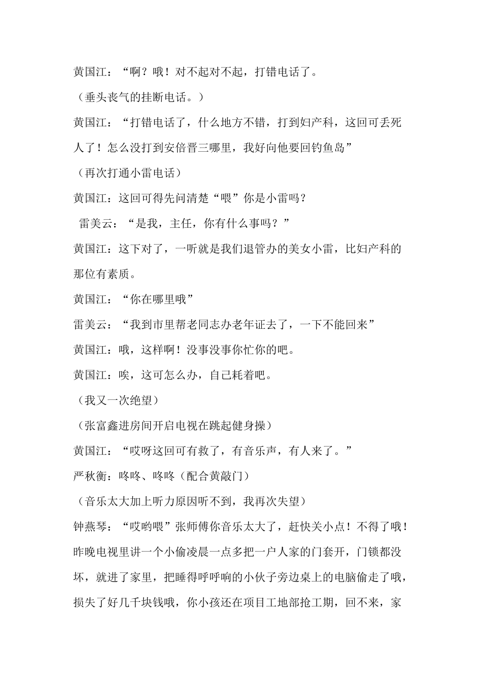 公司年会搞笑小品剧本《上任第一天》_第2页