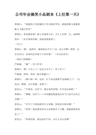 公司年会搞笑小品剧本《上任第一天》