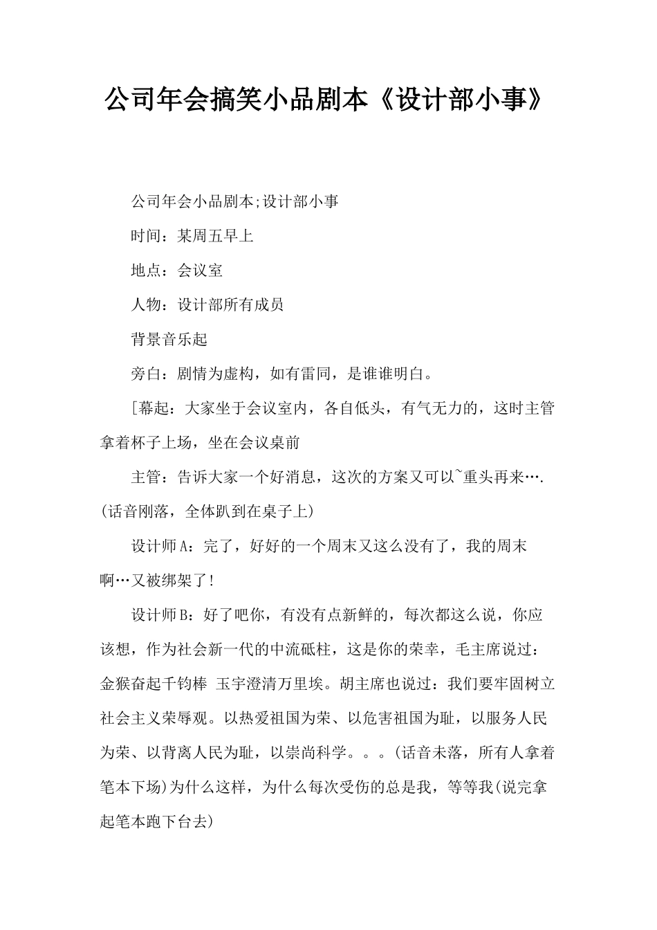 公司年会搞笑小品剧本《设计部小事》_第1页