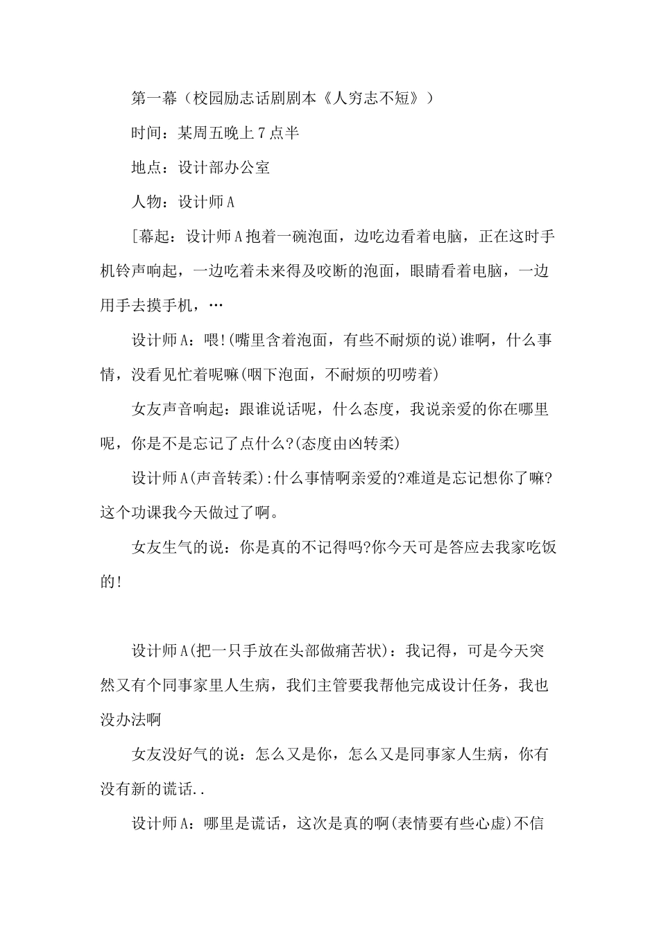 公司年会搞笑小品剧本《设计部小事》_第2页