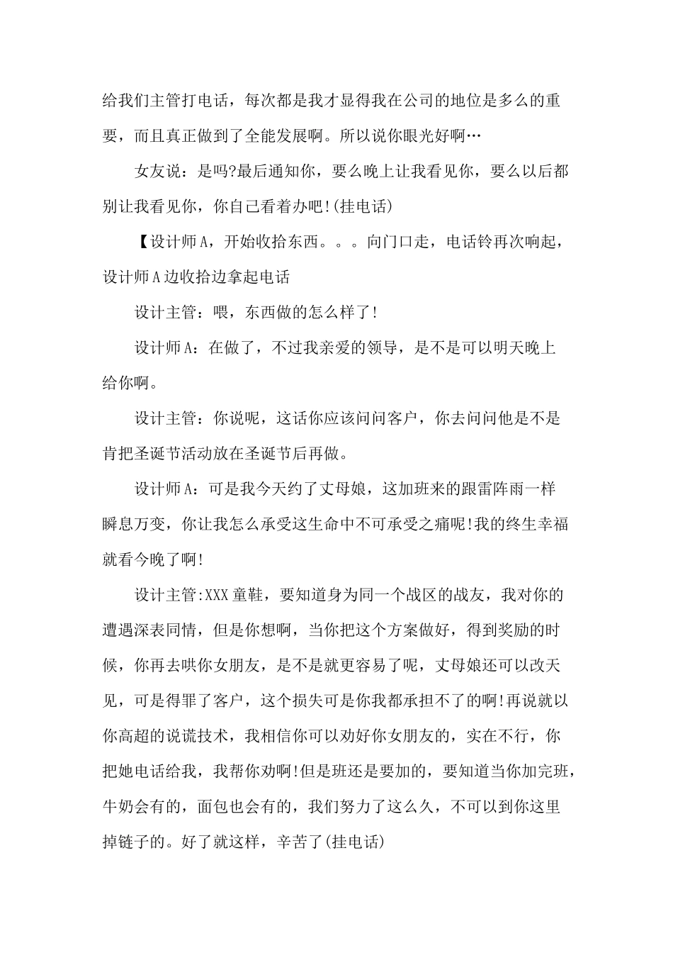 公司年会搞笑小品剧本《设计部小事》_第3页