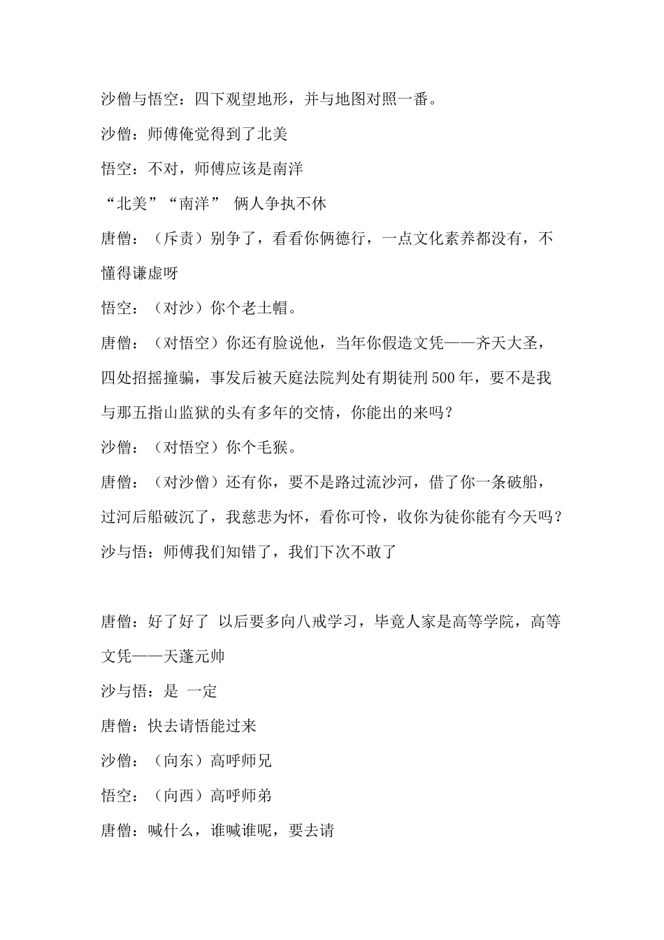 公司年会搞笑小品剧本大话西游_第2页