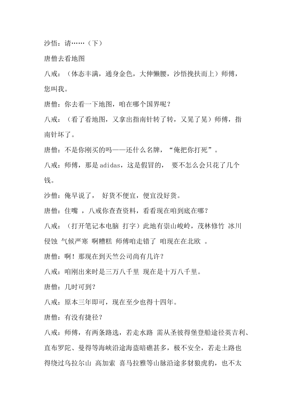 公司年会搞笑小品剧本大话西游_第3页