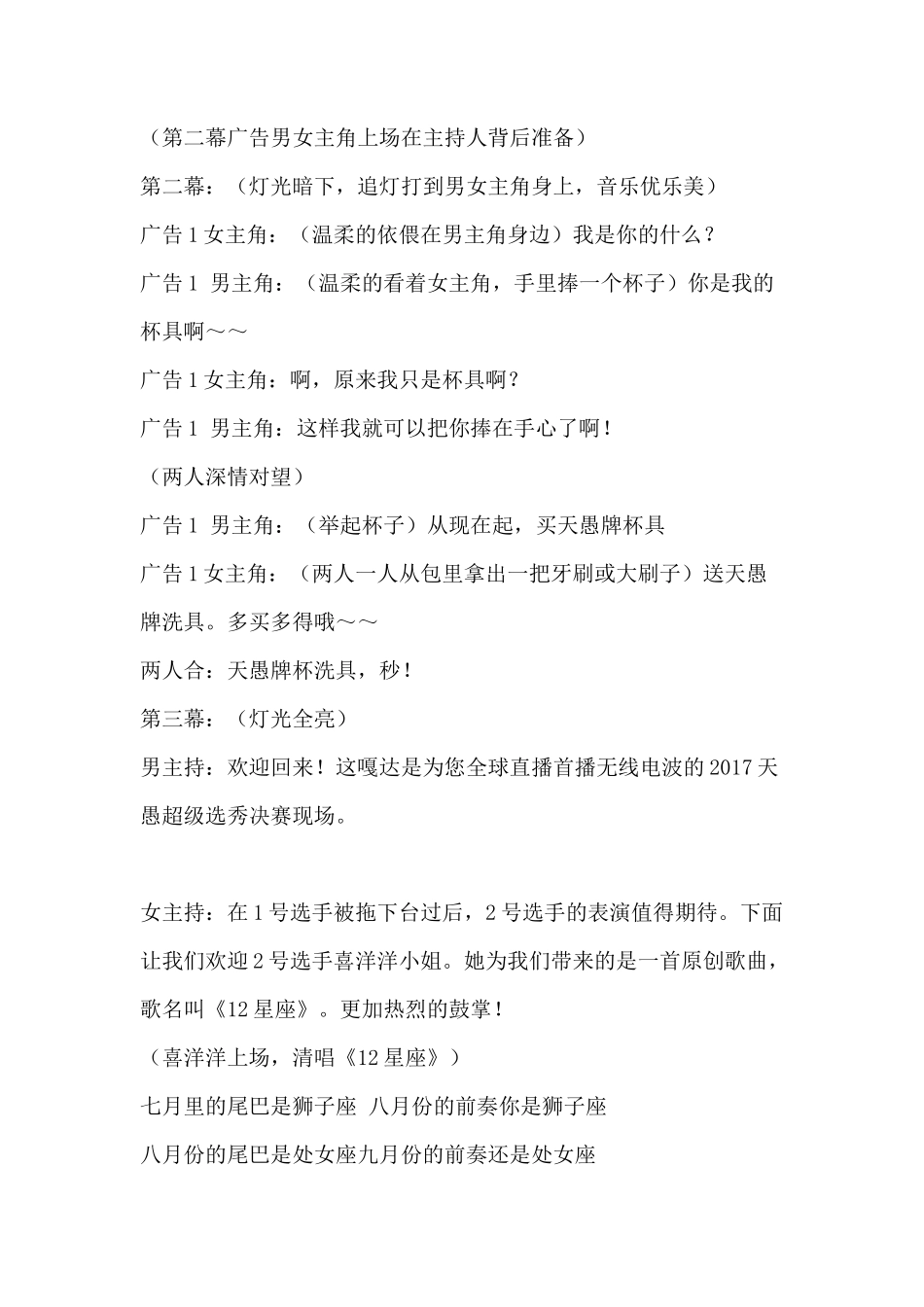 公司年会搞笑小品剧本-天愚超级选秀_第2页