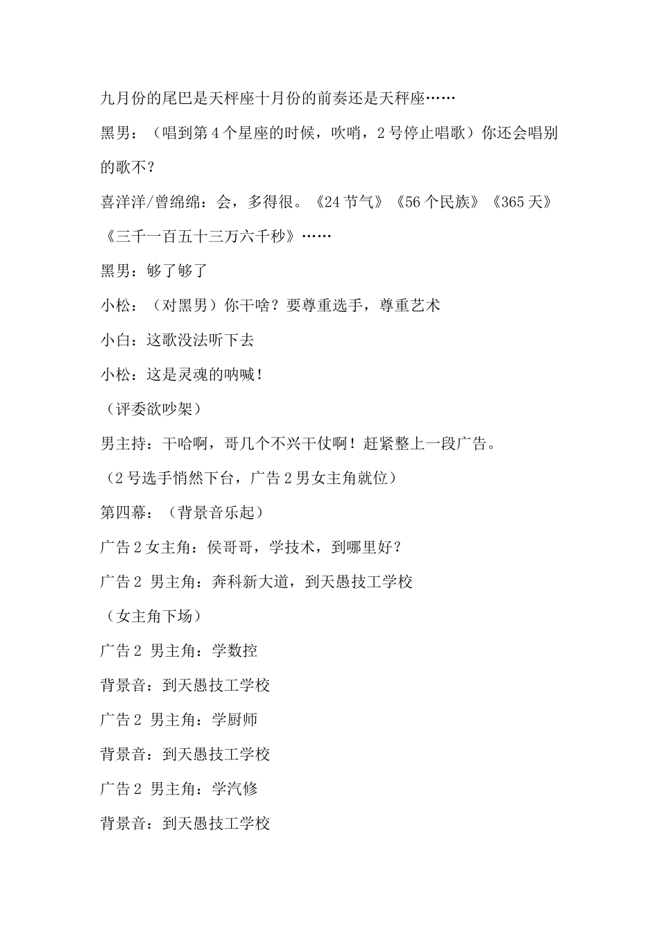 公司年会搞笑小品剧本-天愚超级选秀_第3页