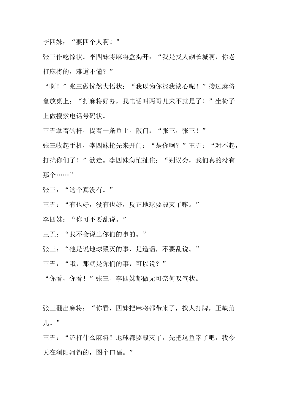 公司年会联欢会小品剧本;《三缺一》_第2页