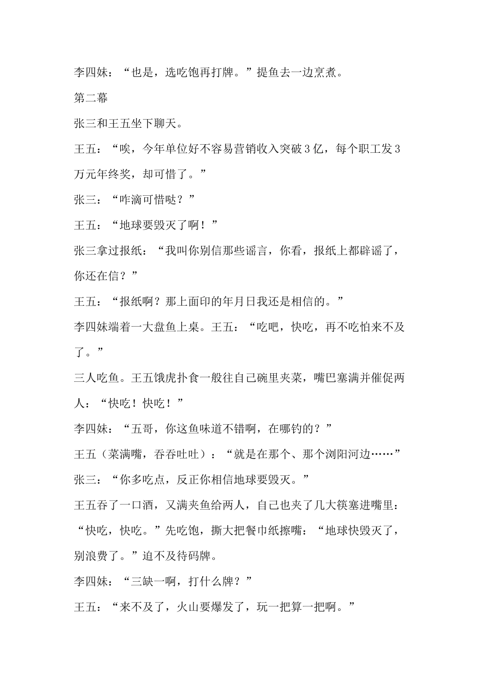 公司年会联欢会小品剧本;《三缺一》_第3页