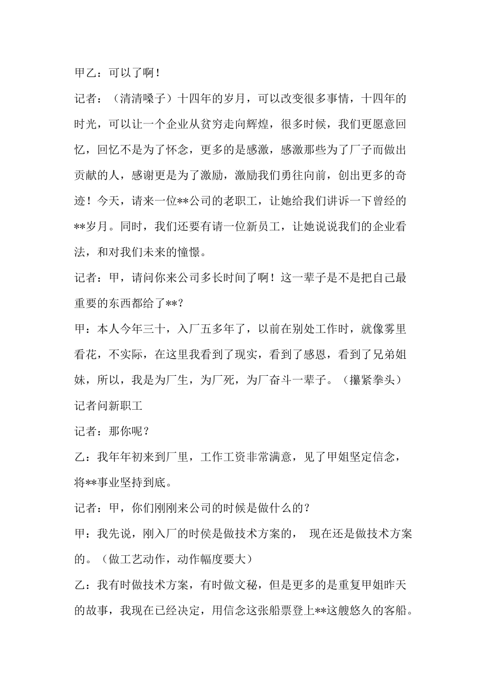 公司年会题材3人搞笑小品剧本;公司岁月_第2页