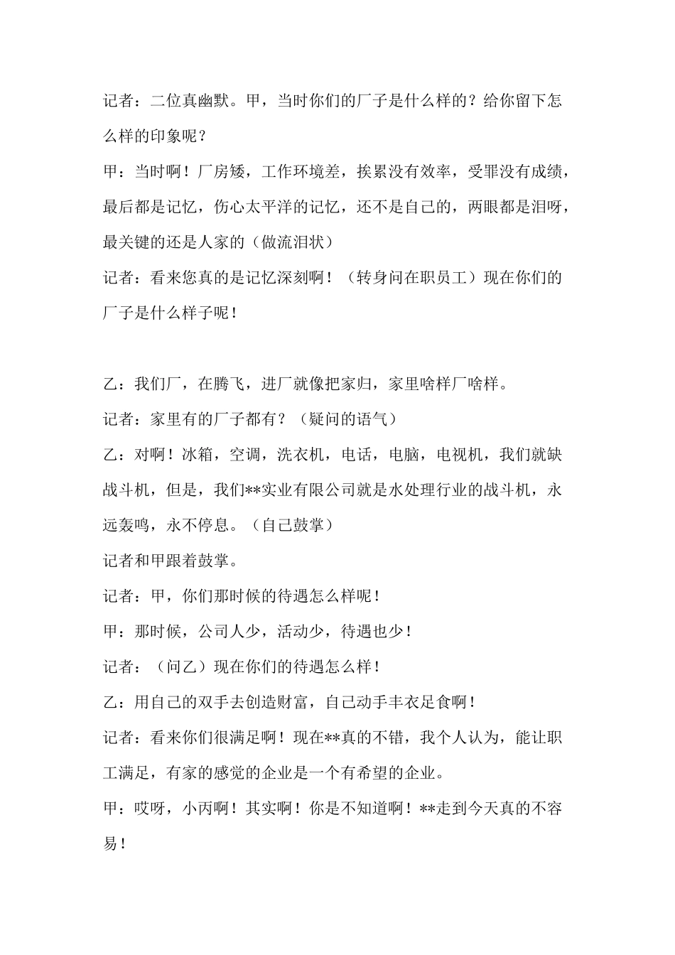 公司年会题材3人搞笑小品剧本;公司岁月_第3页