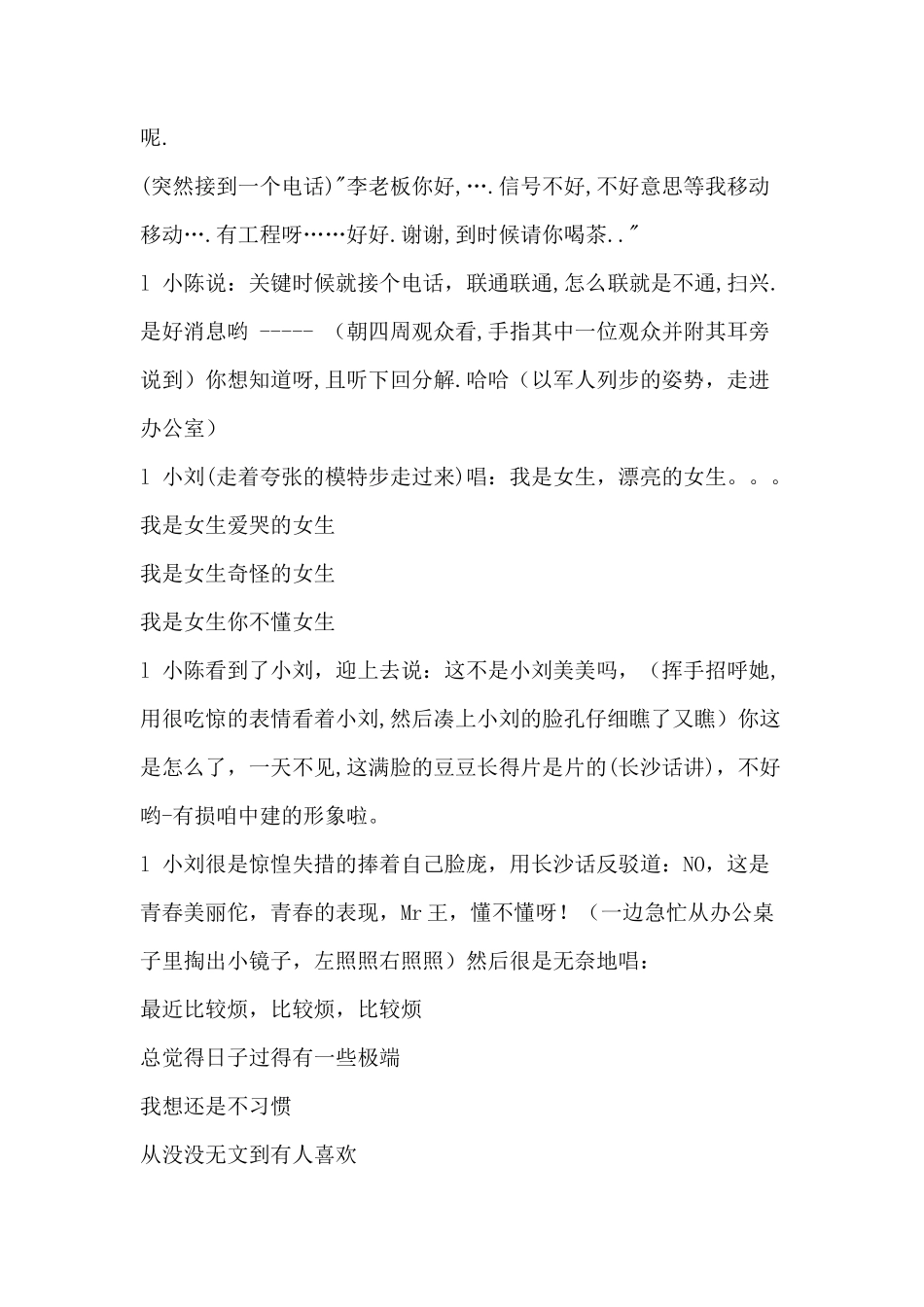 公司年会晚会音乐小品剧本_第2页