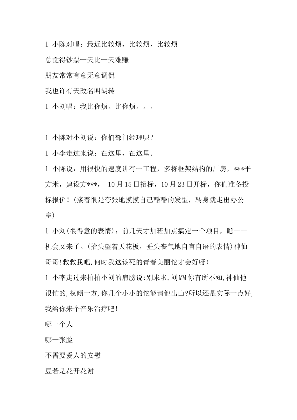 公司年会晚会音乐小品剧本_第3页