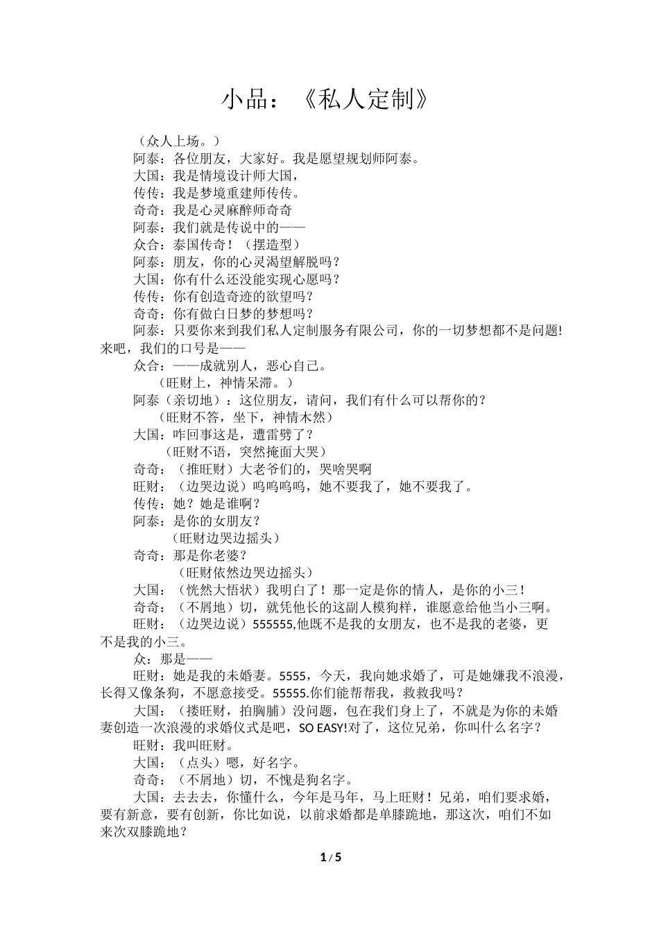 公司年会小品：《私人定制》_第1页