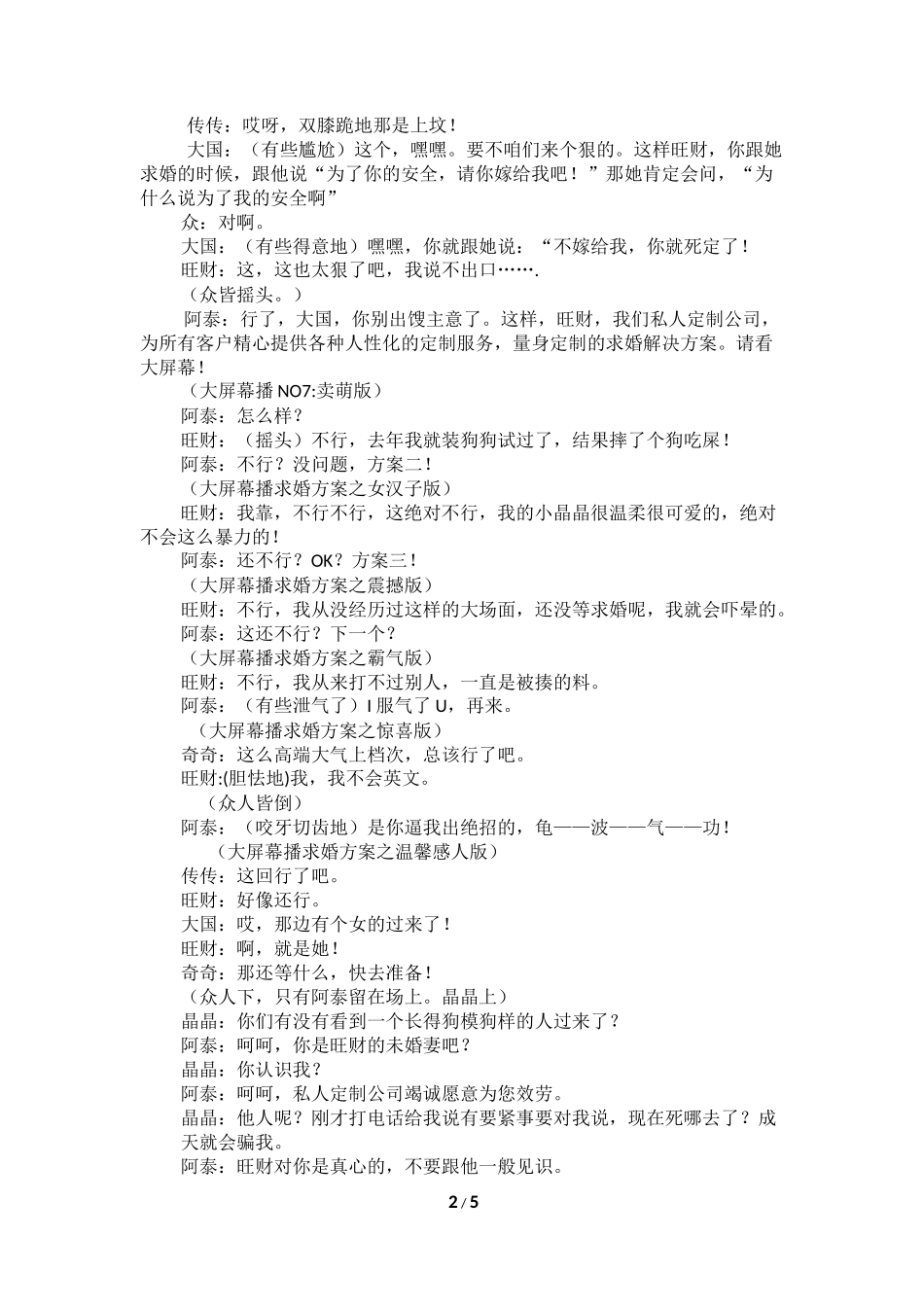 公司年会小品：《私人定制》_第2页