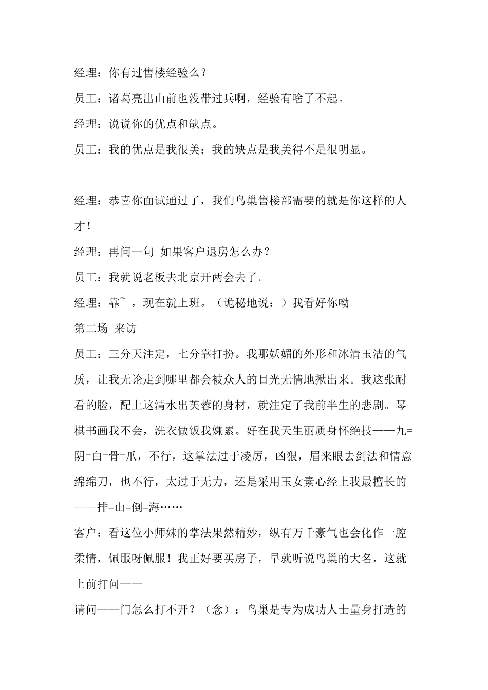 公司年会小品剧本：地产也疯狂_第2页
