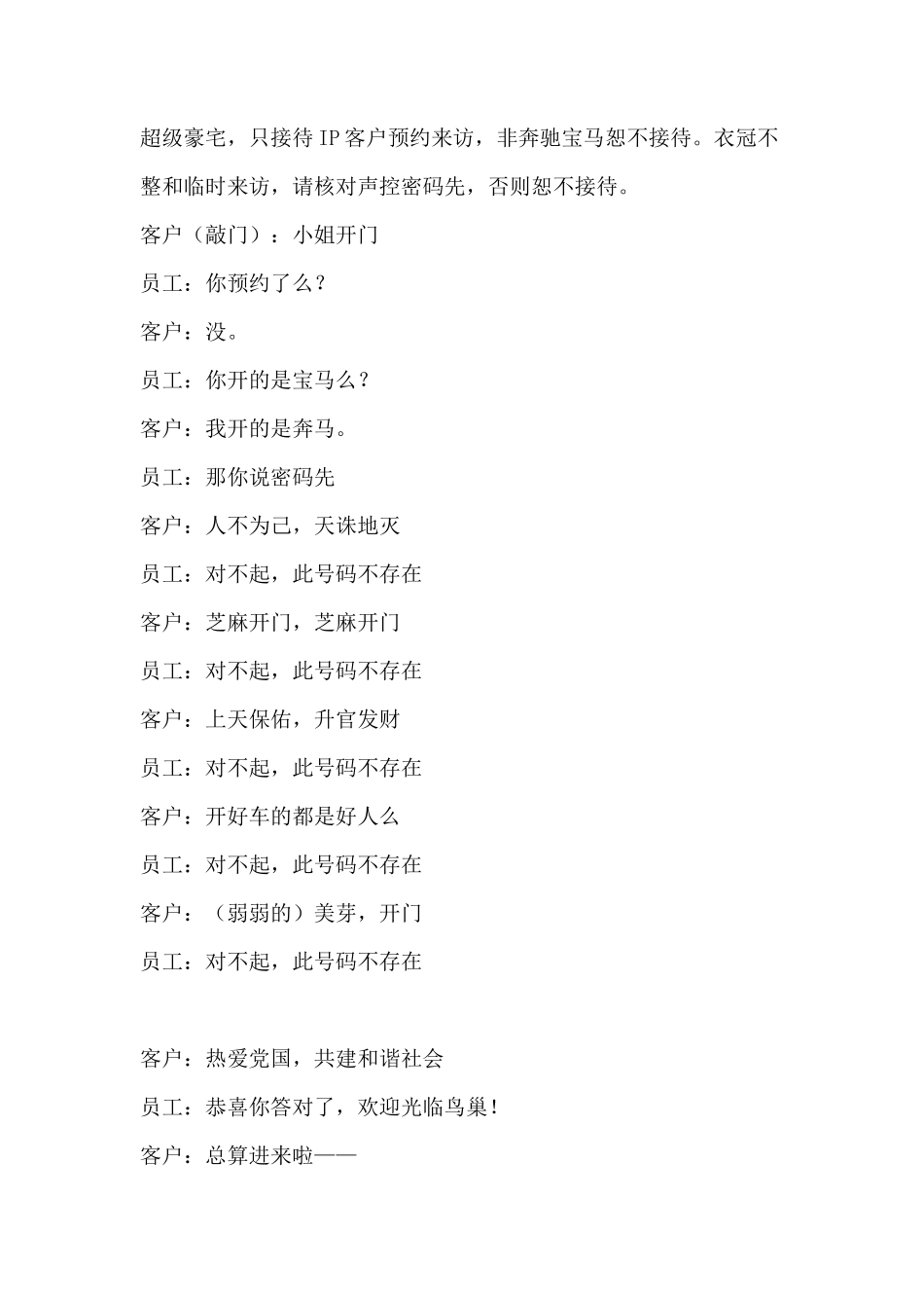 公司年会小品剧本：地产也疯狂_第3页