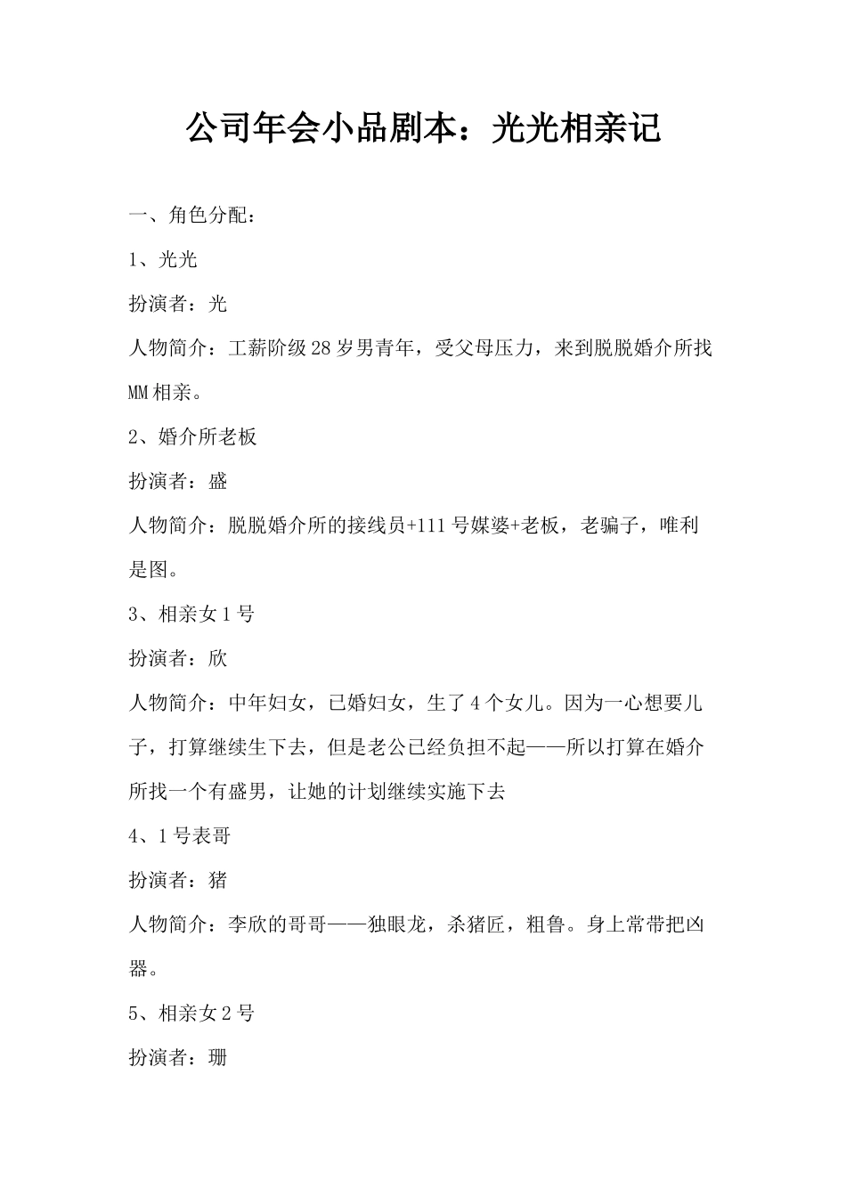 公司年会小品剧本：光光相亲记_第1页