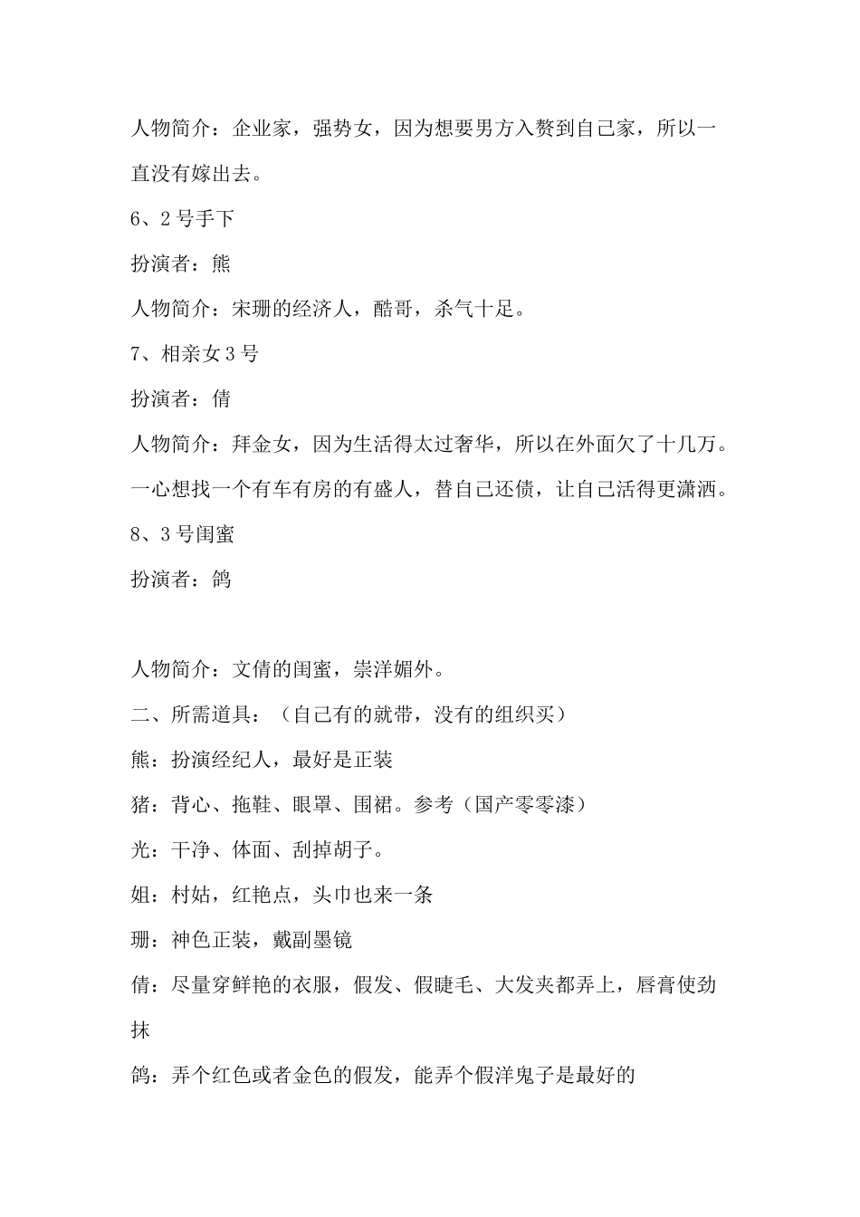 公司年会小品剧本：光光相亲记_第2页