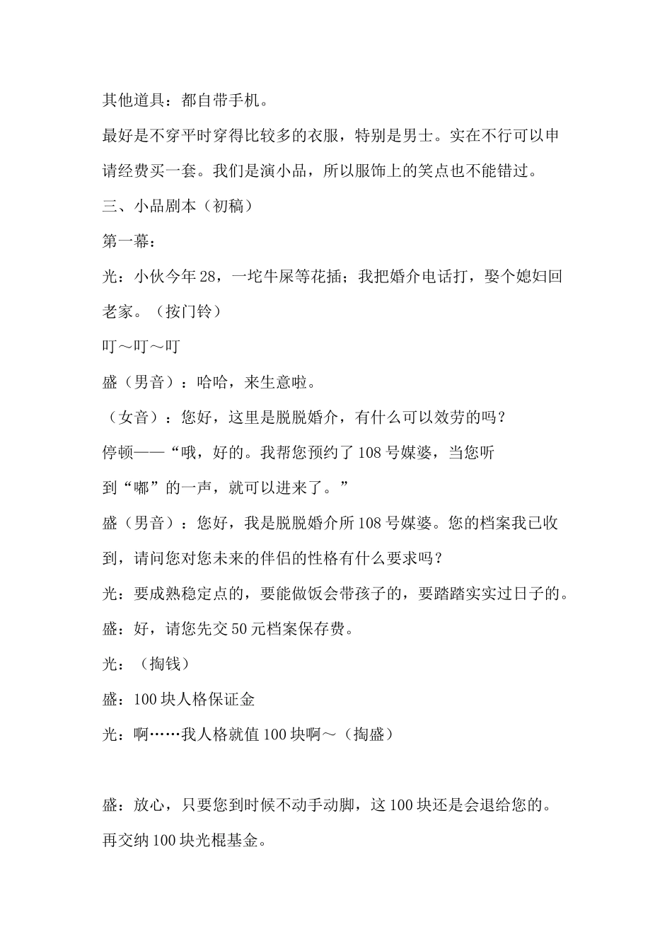 公司年会小品剧本：光光相亲记_第3页