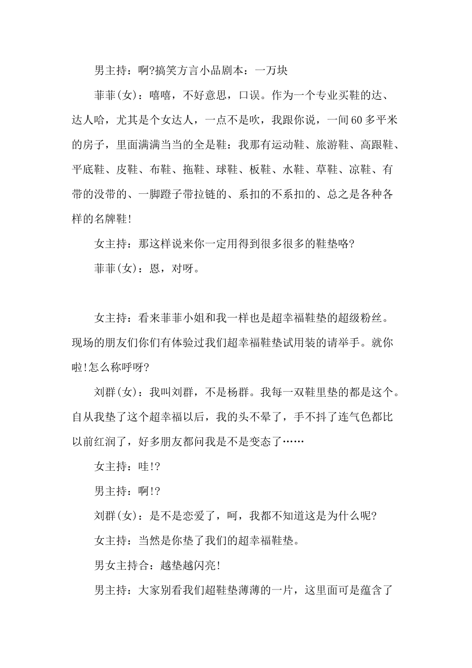 公司年会小品剧本《超幸福鞋垫》_第2页