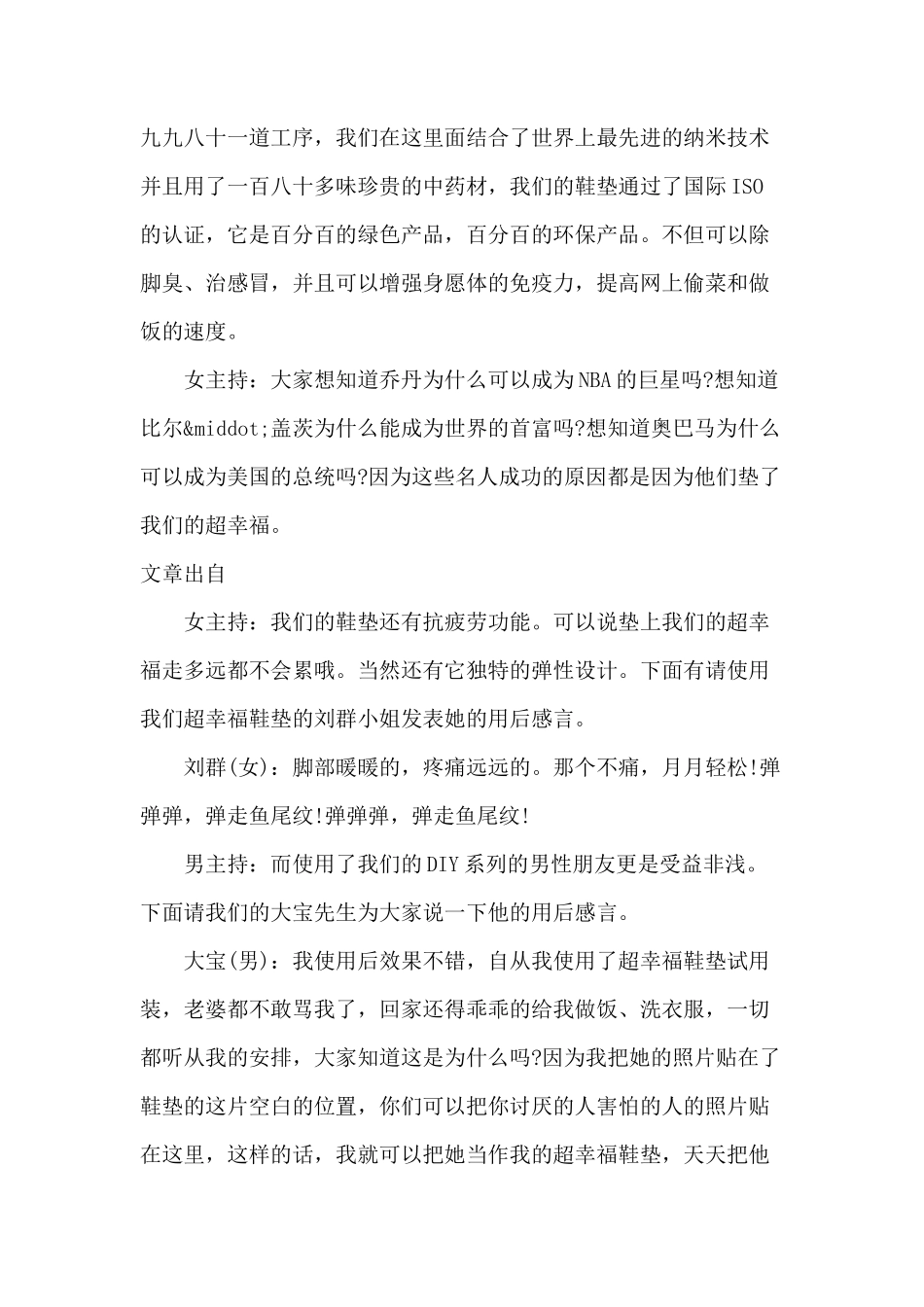 公司年会小品剧本《超幸福鞋垫》_第3页