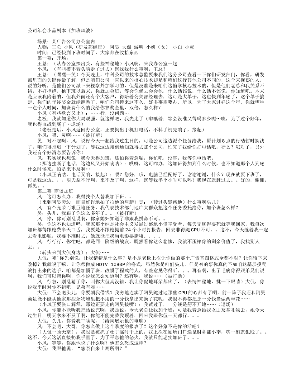 公司年会小品剧本《加班风波》_第1页