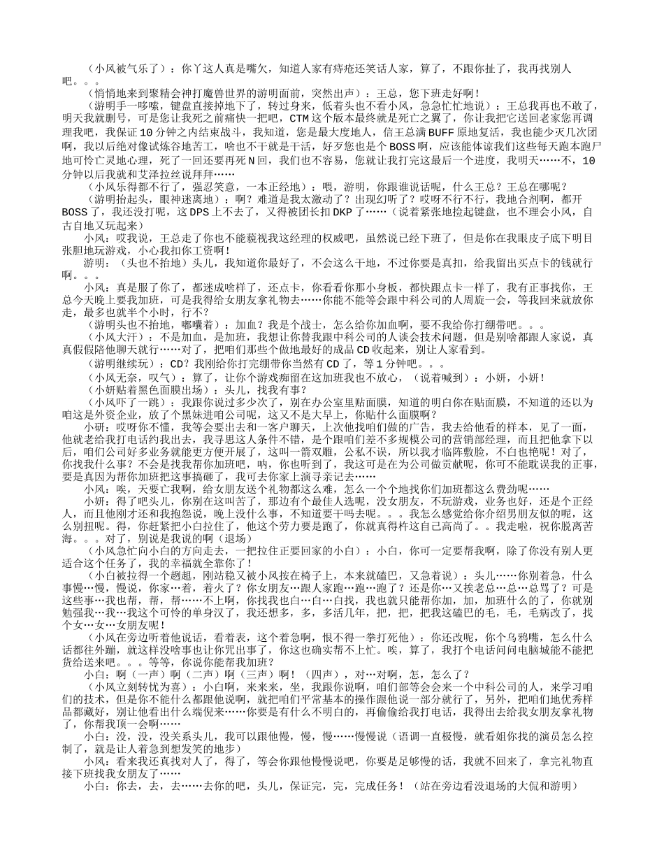 公司年会小品剧本《加班风波》_第2页