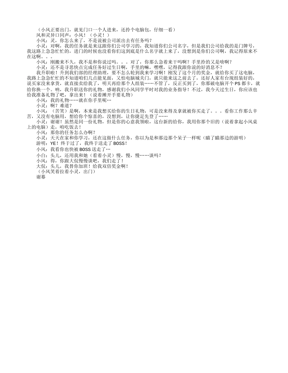 公司年会小品剧本《加班风波》_第3页