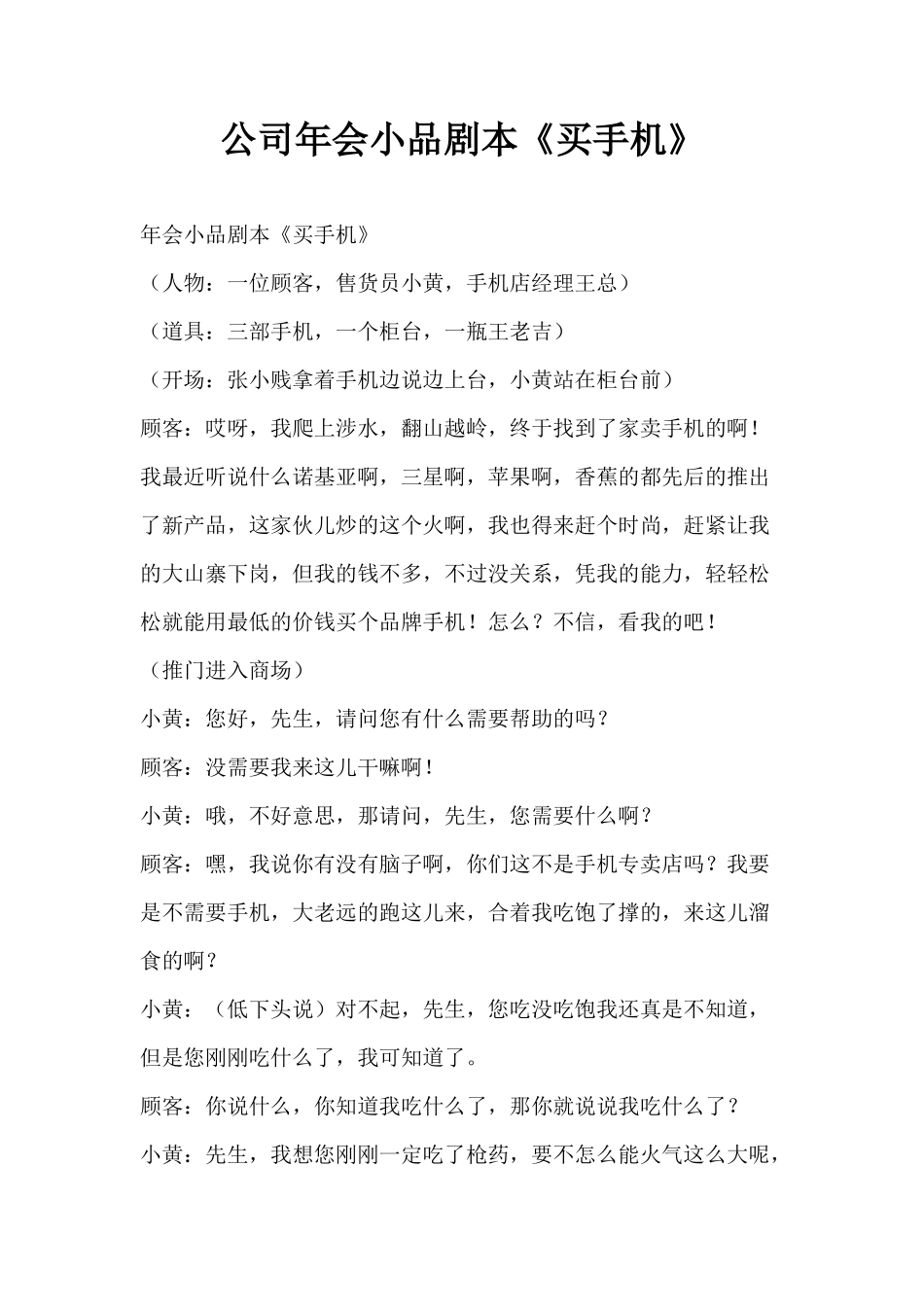 公司年会小品剧本《买手机》_第1页